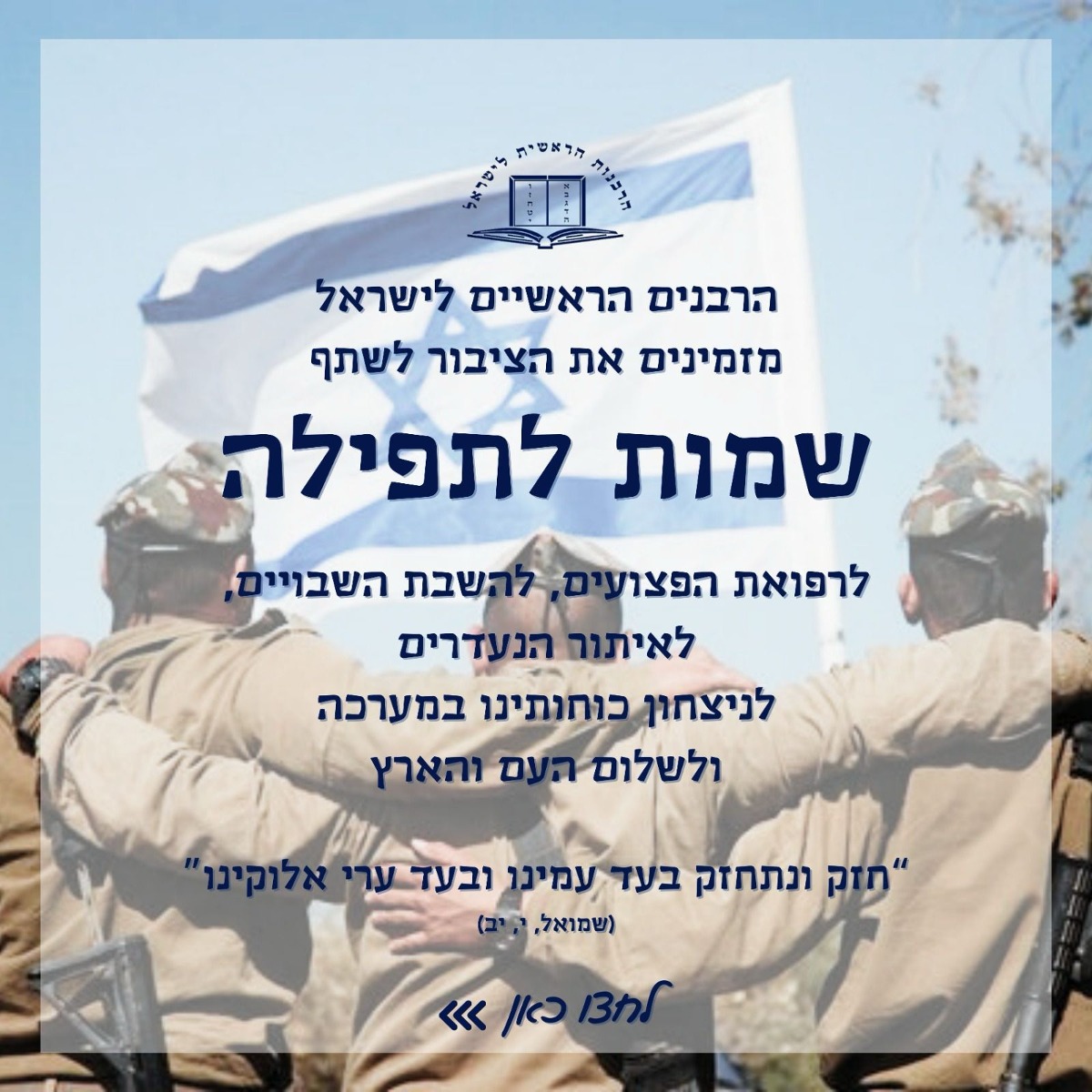 שמות לתפילה