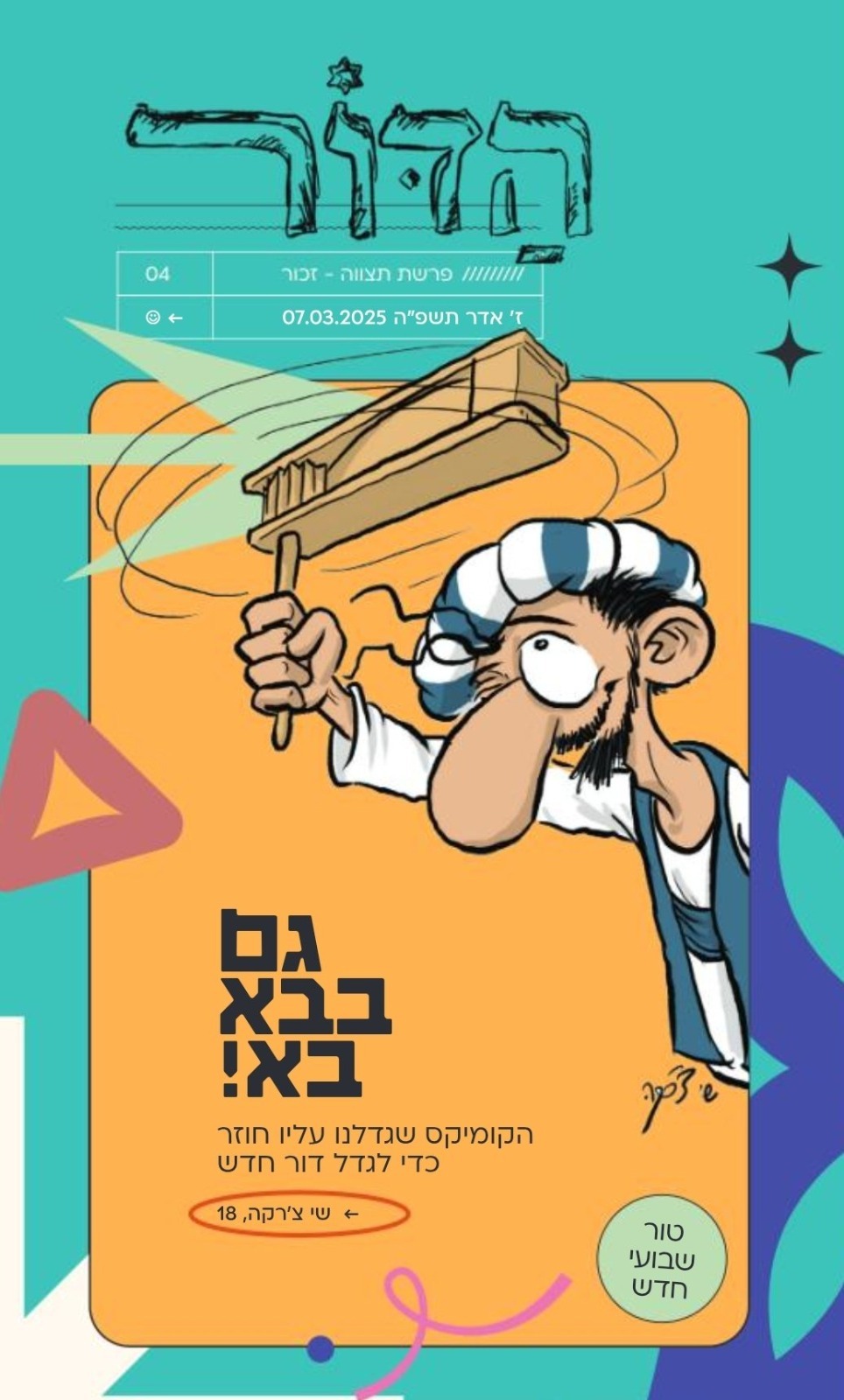 העלון החדש