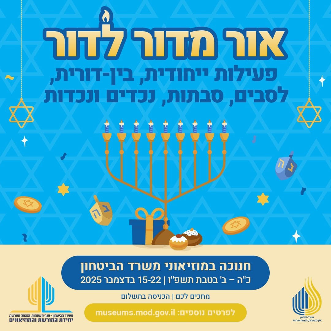 חנוכה 