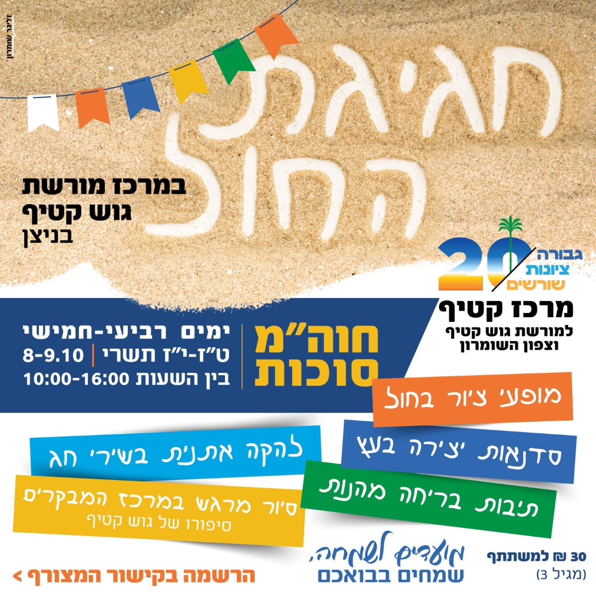 סוכות במוזיאון