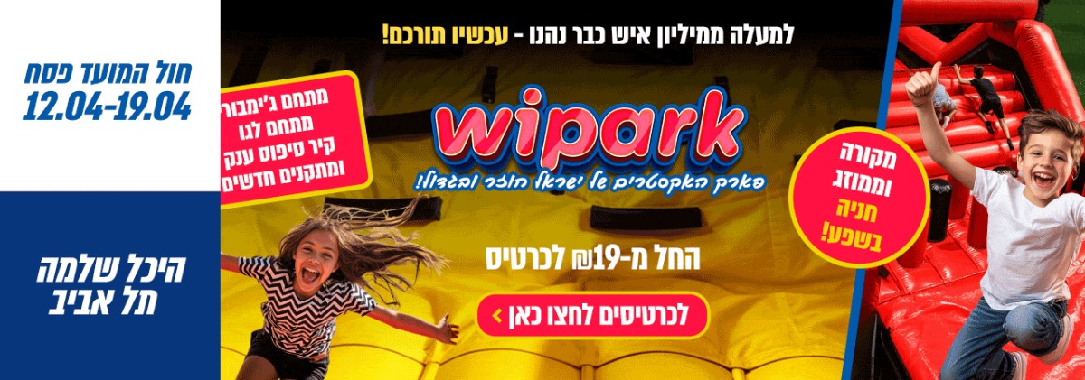פארק האקסטרים