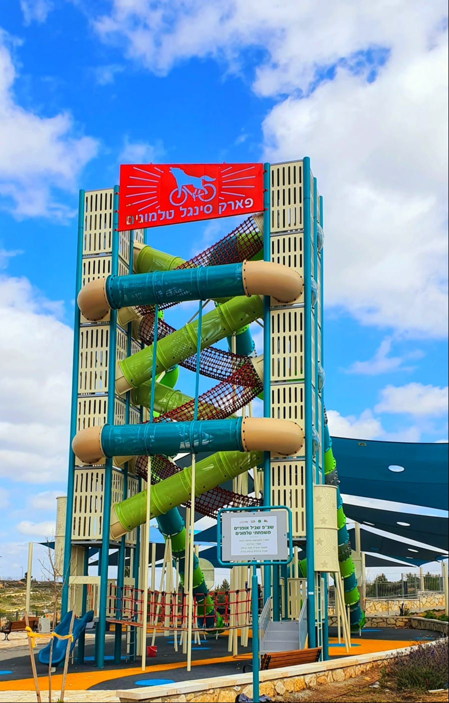 פארק לילדים