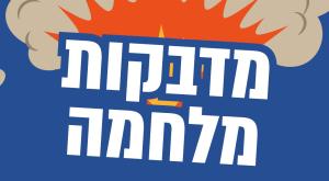 מדבקות לוואסאטפ צילום: כיפה  חדשות