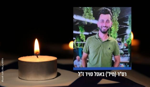 רס"ר במיל' באסל סויד ז"ל צילום: דובר צה"ל מבזקים
