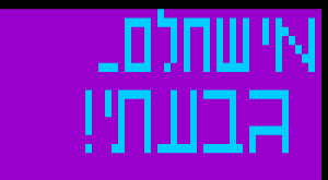דוגמה לכיפה חיילים