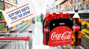 כמה יעלה קולה זירו? צילום: קאנבה כסף
