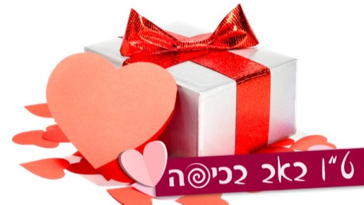 כבר קניתם מתנה לאישה לכבוד ט"ו באב?