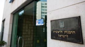 משרדי הרבנות הראשית צילום: פלאש 90. יונתן סינדל דעות