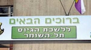 לשכת הגיוס צילום: צילום מסך מיוטיוב חדשות