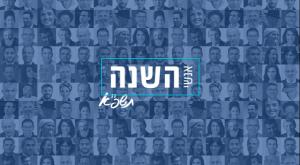 אנשי השנה צילום: ללא חדשות