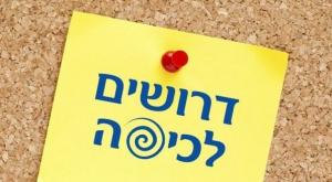 דרושים צילום: . חדשות