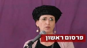 איילת סיידלר צילום: יואב לוי חדשות