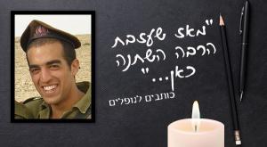 דביר עמנואלוף צילום: אתר יזכור יום הזכרון