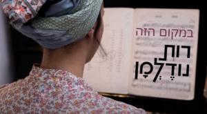 רות נודלמן צילום: צילום מסך מוזיקה