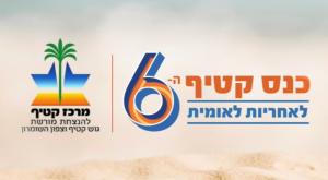 כנס גוש קטיף צילום: יחצ כדאי לדעת