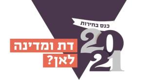 בחירות 2021 צילום: יחצ חדשות