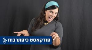 צופיה  לקס צילום: ראייה לקס תרבות