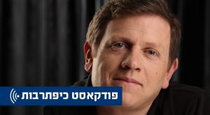 חגי לובר צילום: יחצ תרבות
