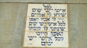 כתובת השיר "לכל איש יש שם" בבית הקברות בשפיים צילום: ויקיפדיה, cc-by-sa dr. avishai teicher תרבות