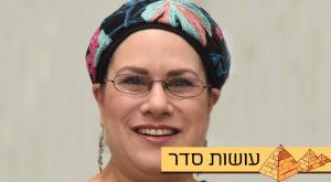 חני פרנק צילום: באדיבות המצולם פסח