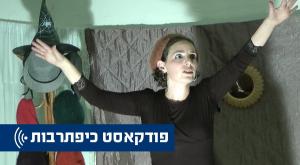 גתית לביא צילום: יחצ תרבות