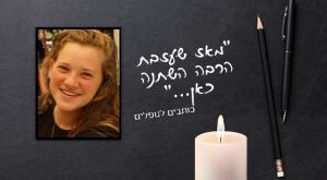 רנה שנרב צילום: באדיבות המשפחה יום הזכרון
