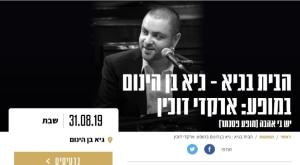 המופע שבוטל צילום: צילום מסך חדשות