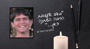 אליהו אשרי צילום: עוזיה קרה יום הזכרון