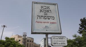השלטים האסורים צילום: שלמה כהן חדשות