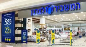 המשביר לצרכן צילום: המשביר לצרכן צרכנות