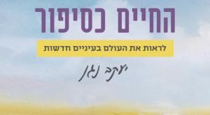 כריכת הספר צילום: ללא ספרים