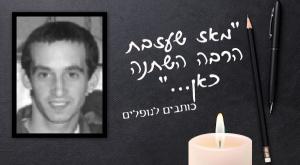 אביעד דותן צילום: אתר יזכור יום הזכרון