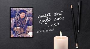 אליעזר ליפא שפר צילום: באדיבות המשפחה יום הזכרון
