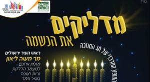 מדליקים את הנשמה צילום: יח"צ תרבות