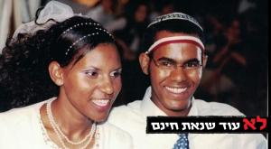 עזריה פטגו ורעייתו ביום חתונתם צילום: באדיבות המצולמים דעות
