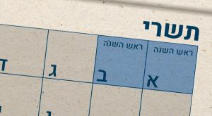 לוח שנה צילום: לוח שנה תרבות