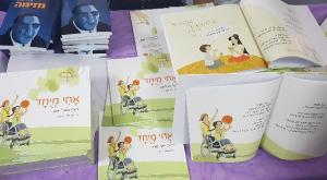 הספר אחי מיוחד צילום: ללא ספרים