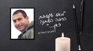 משה מועלם צילום: באדיבות המשפחה יום הזכרון