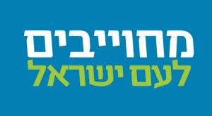 קמפיין של איחוד מפלגות הימין צילום: יחצ חדשות
