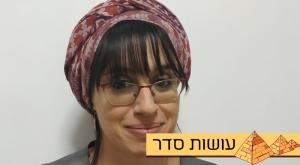 מירי וסטרייך צילום: באדיבות המצולם פסח