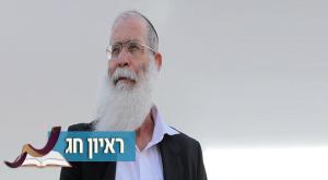 הרב אליקים לבנון צילום: נתי שוחט פלאש 90 חדשות