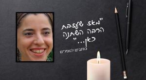 דפנה מאיר צילום: נתן מאיר יום הזכרון