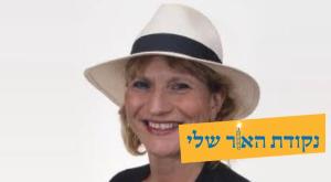 לאה שקלאר - נקודת האור שלי צילום: באדיבות המצולם חנוכה