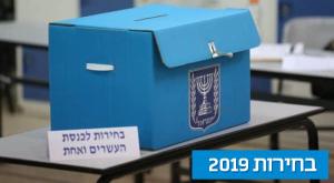 קלפי צילום:  David Cohen/Flash90 דעות