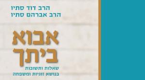 כריכת הספר אבוא ביתך צילום: כריכת הספר ספרים