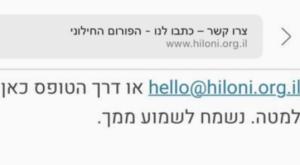 צור קשר עם הפורום צילום: צילום מסך חדשות