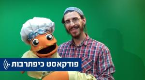 יהל חזן צילום: לב השמים תרבות