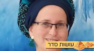 עידית שילה צילום: באדיבות המצולם פסח