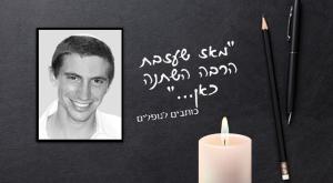הדר גולדין צילום: אתר יזכור יום הזכרון