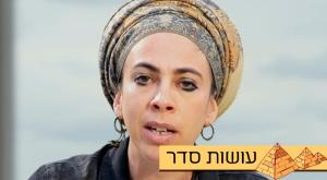 הרבנית ד"ר שולמית בן שעיה צילום: באדיבות המצולם פסח